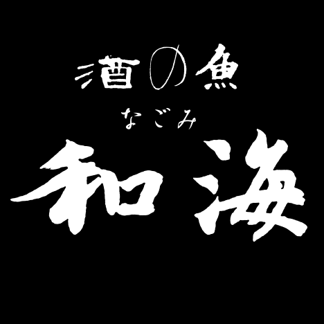 酒々屋 和海
